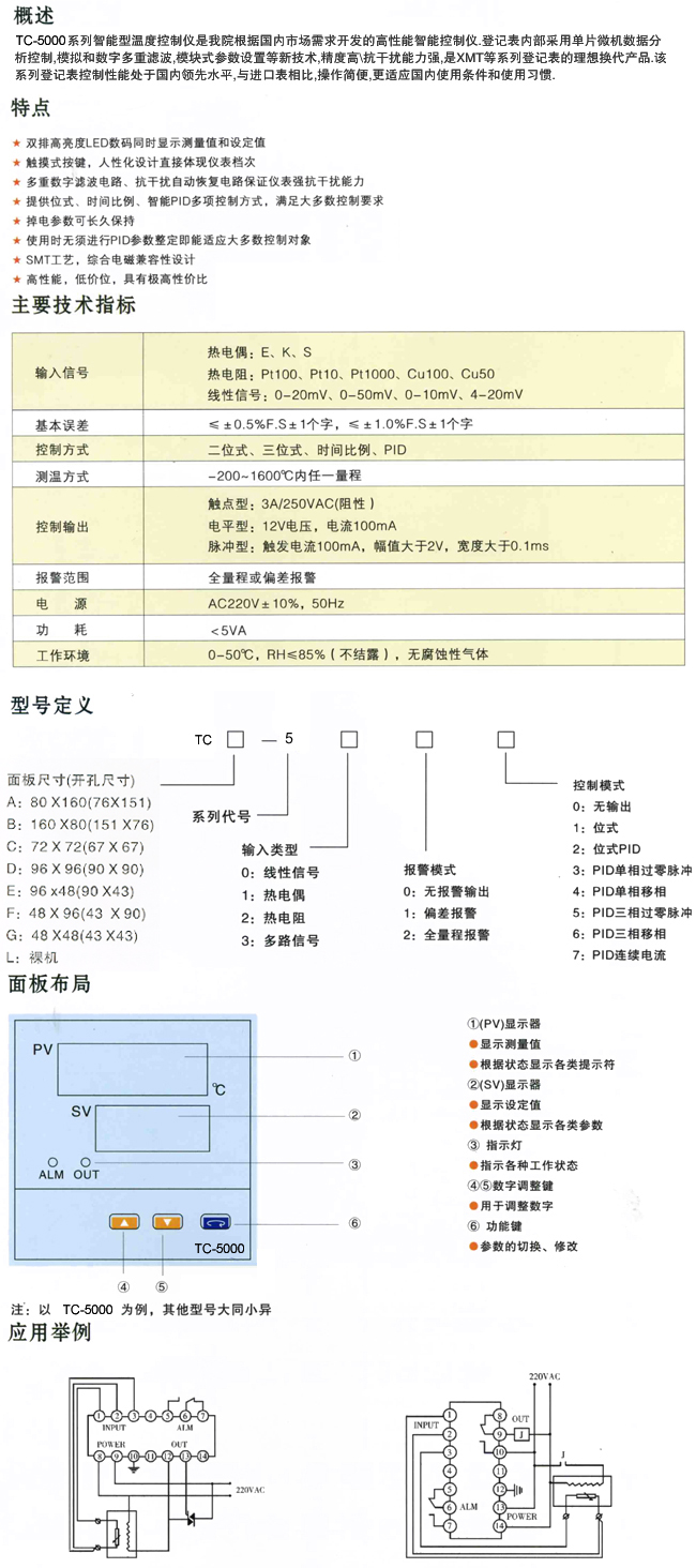 TC-5000系列智能温度控制仪-1.jpg