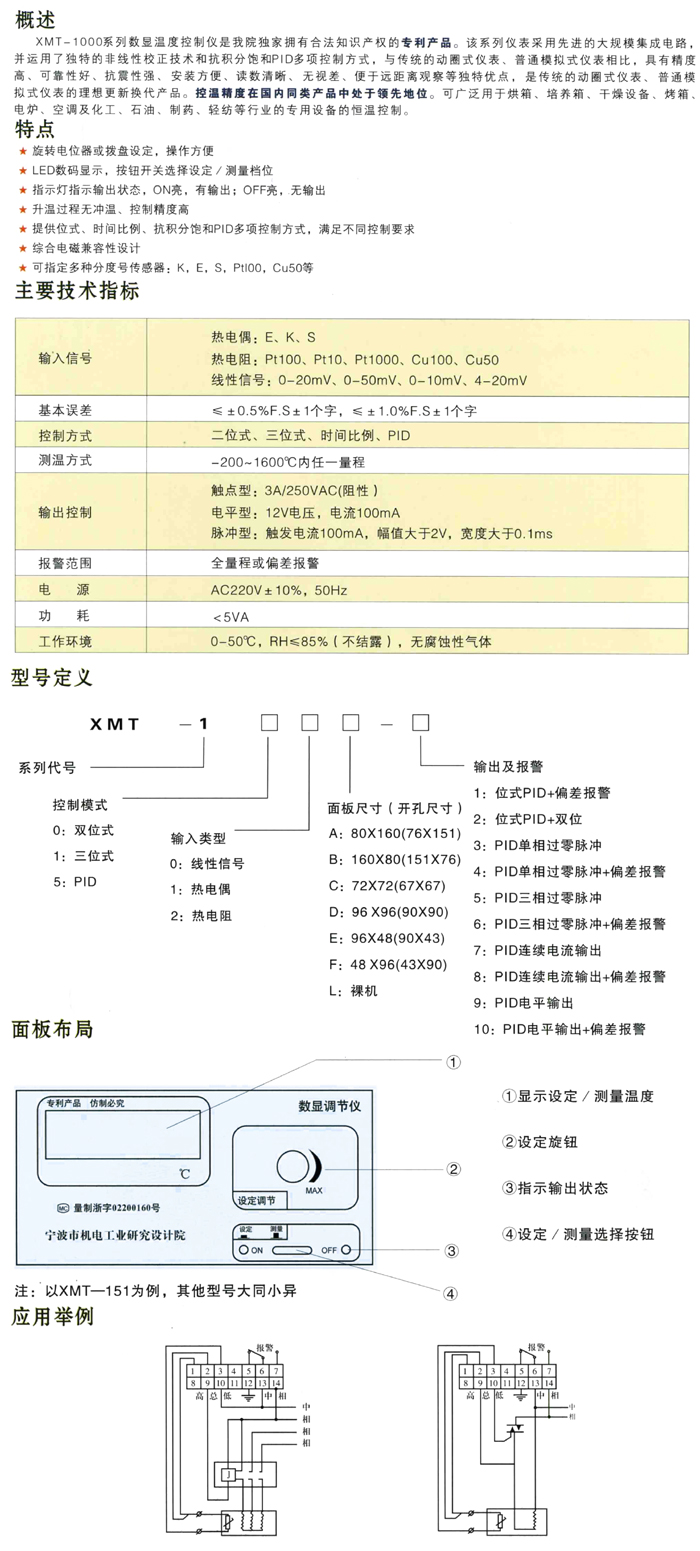 XMT-1000系列数显温度控制仪-1.jpg